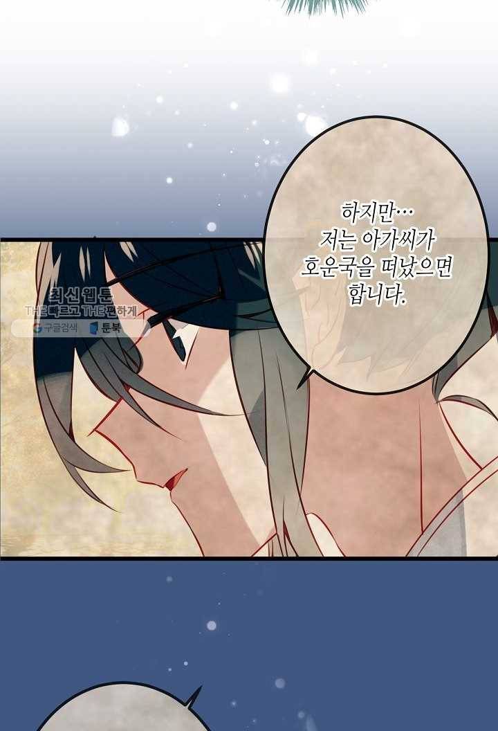 태자비는 미소년 게임이 하고 싶다 22화 25