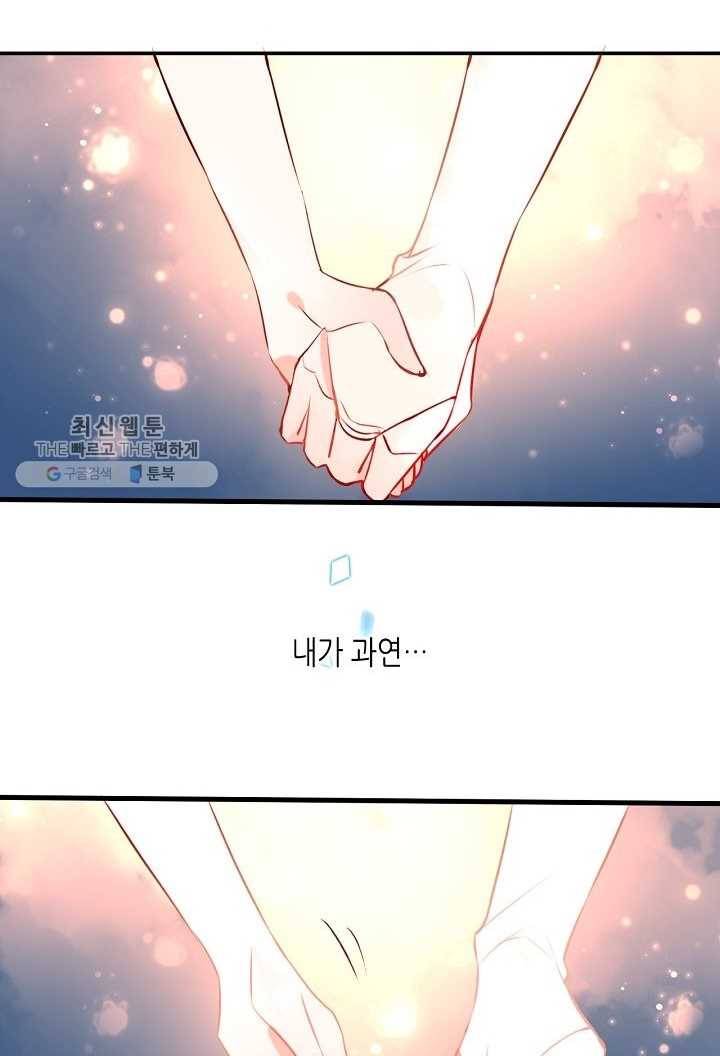 태자비는 미소년 게임이 하고 싶다 22화 27