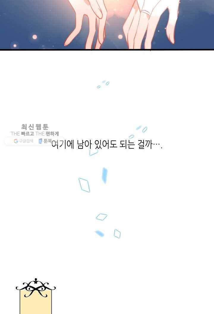 태자비는 미소년 게임이 하고 싶다 22화 28