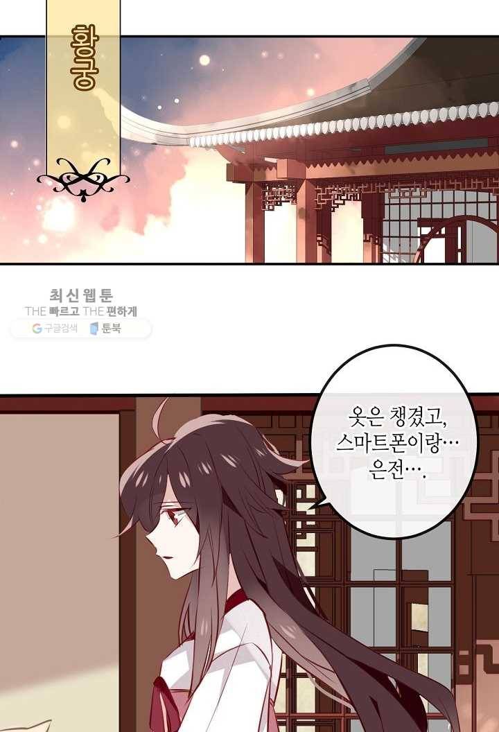 태자비는 미소년 게임이 하고 싶다 22화 29