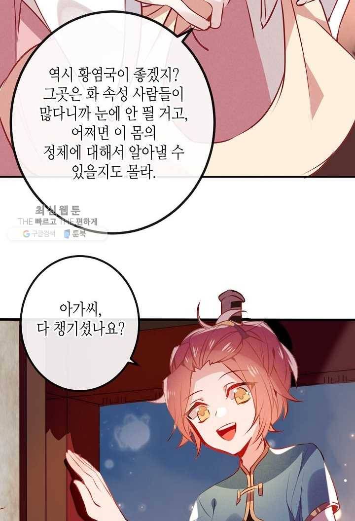 태자비는 미소년 게임이 하고 싶다 22화 31