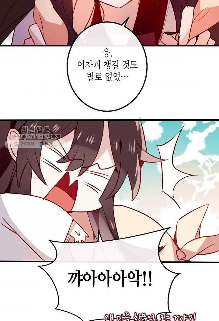 태자비는 미소년 게임이 하고 싶다 22화 33