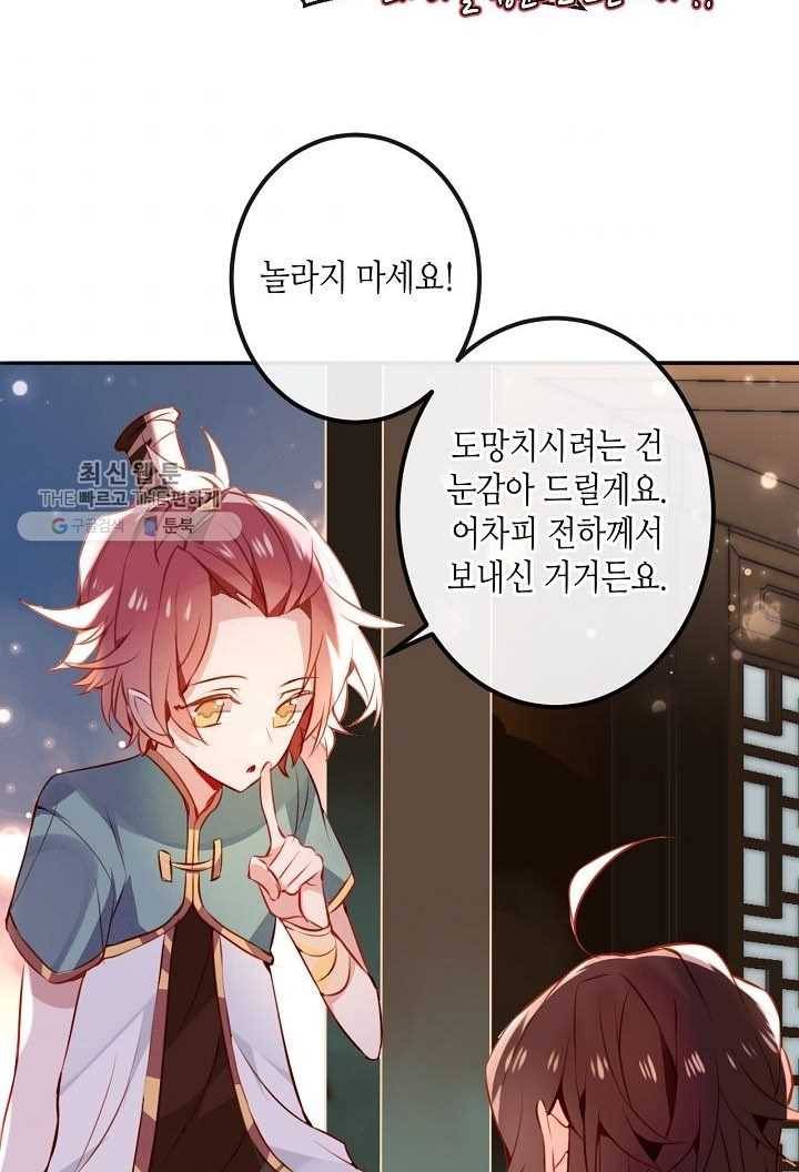 태자비는 미소년 게임이 하고 싶다 22화 34