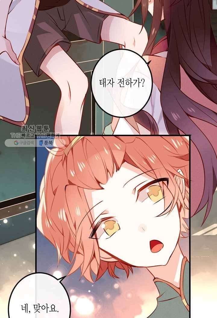 태자비는 미소년 게임이 하고 싶다 22화 35