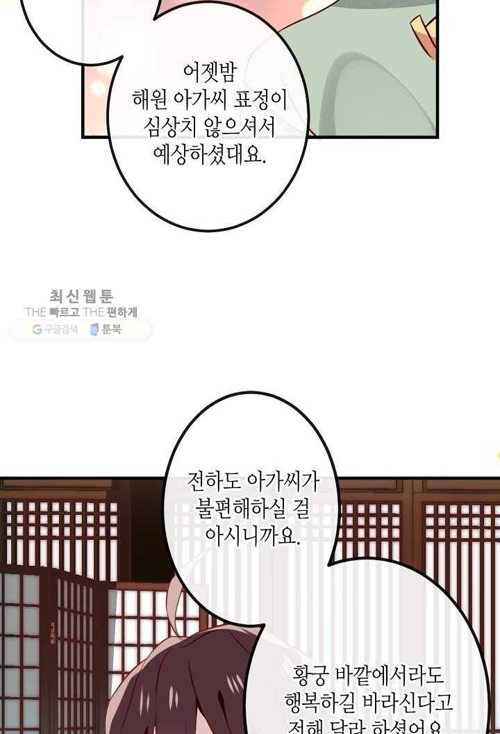 태자비는 미소년 게임이 하고 싶다 22화 36
