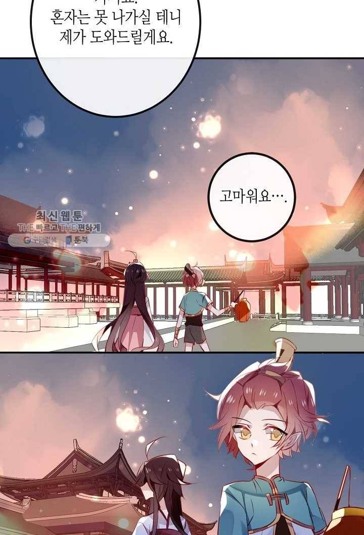 태자비는 미소년 게임이 하고 싶다 22화 38