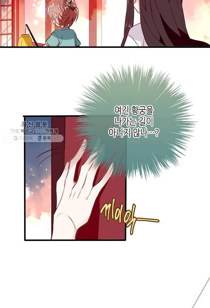 태자비는 미소년 게임이 하고 싶다 22화 40