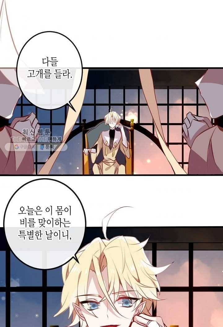 태자비는 미소년 게임이 하고 싶다 22화 43