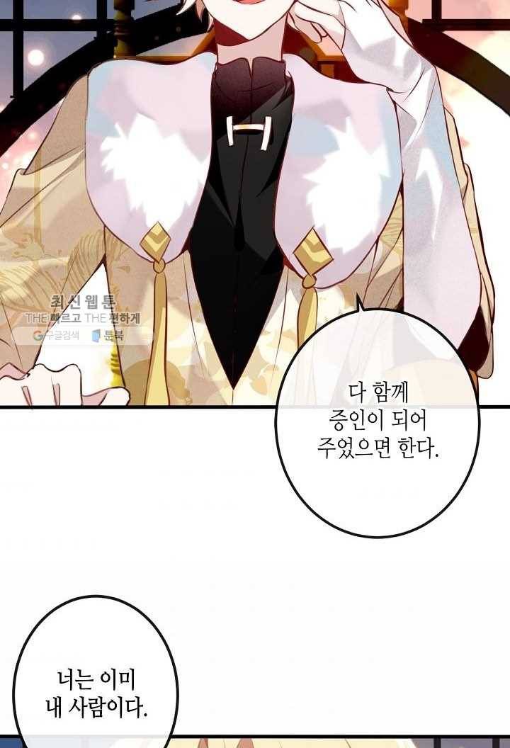 태자비는 미소년 게임이 하고 싶다 22화 44