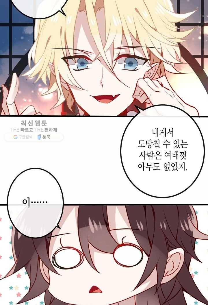 태자비는 미소년 게임이 하고 싶다 22화 45