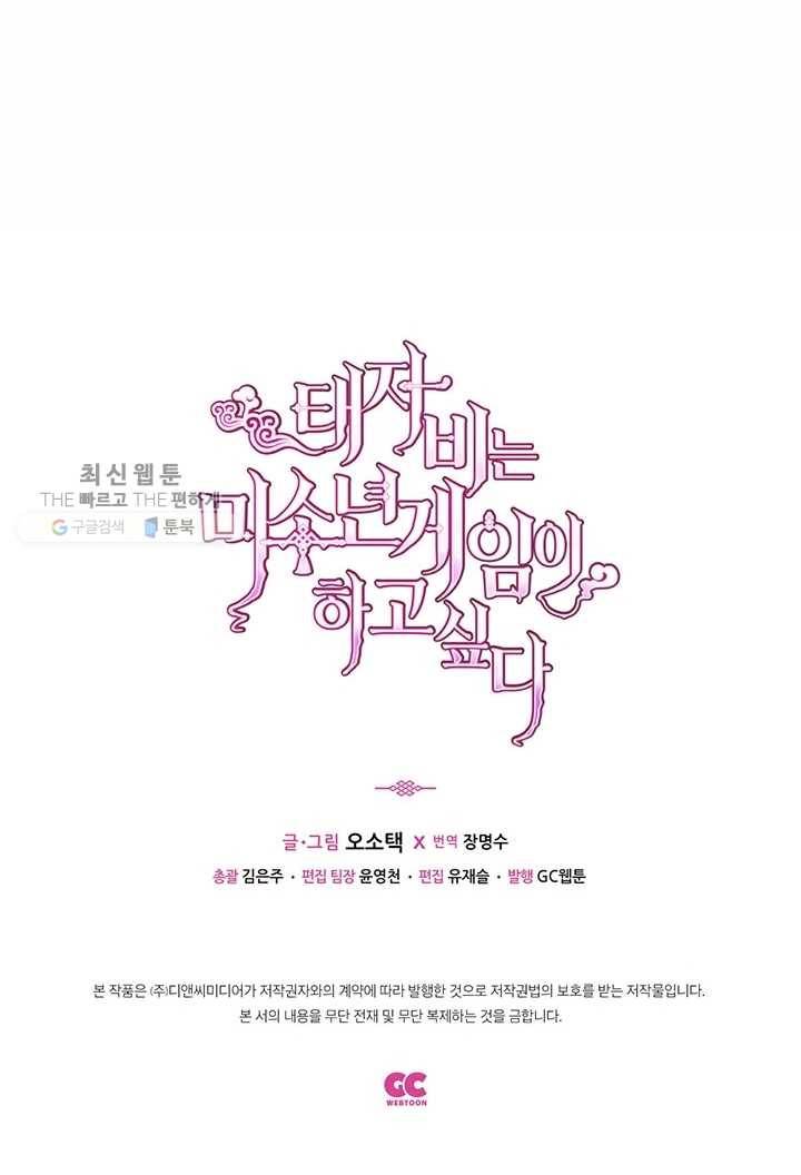 태자비는 미소년 게임이 하고 싶다 22화 47