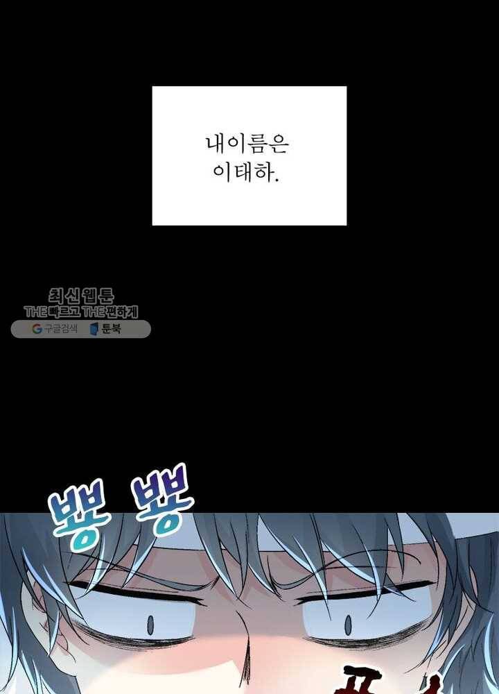 이세계에서 만렙 찍기 1화 3