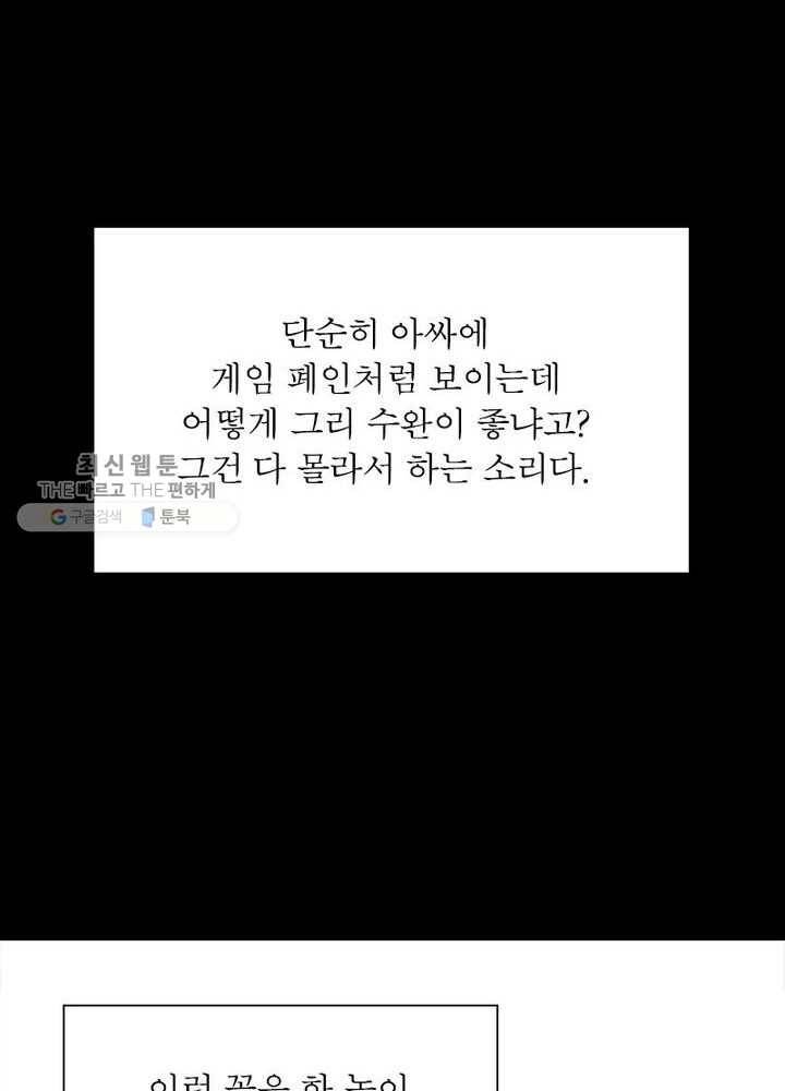 이세계에서 만렙 찍기 1화 5