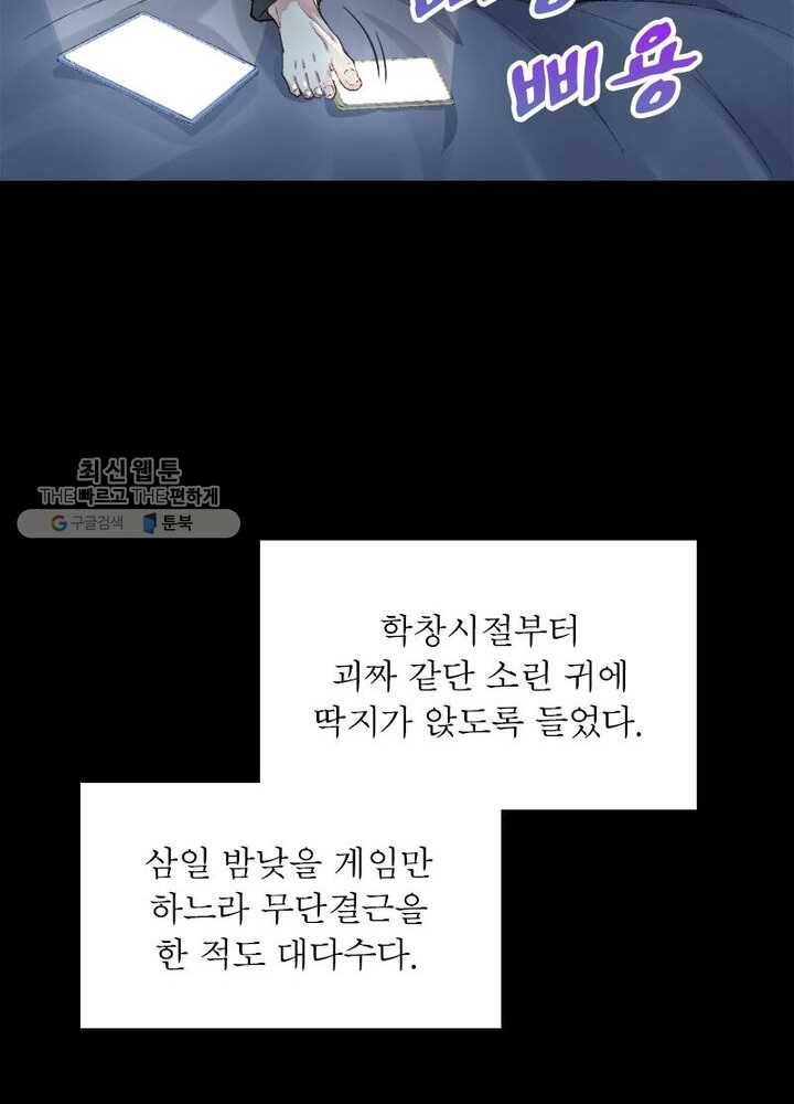 이세계에서 만렙 찍기 1화 7