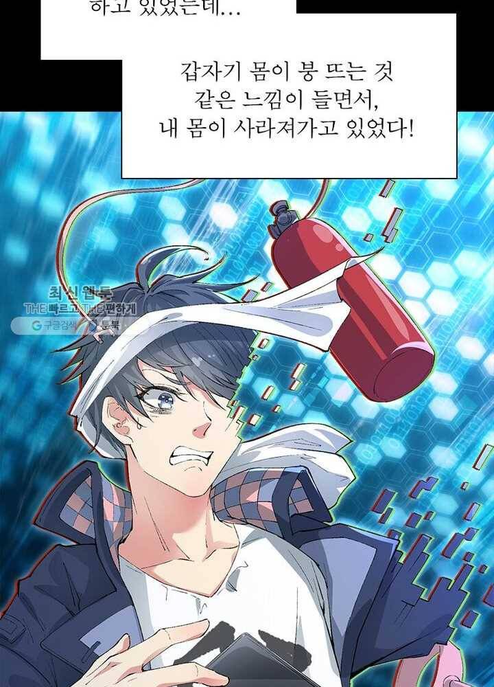 이세계에서 만렙 찍기 1화 9