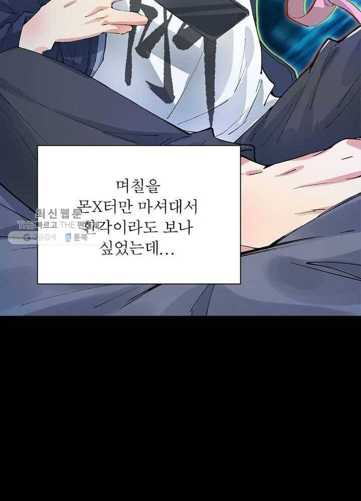 이세계에서 만렙 찍기 1화 10