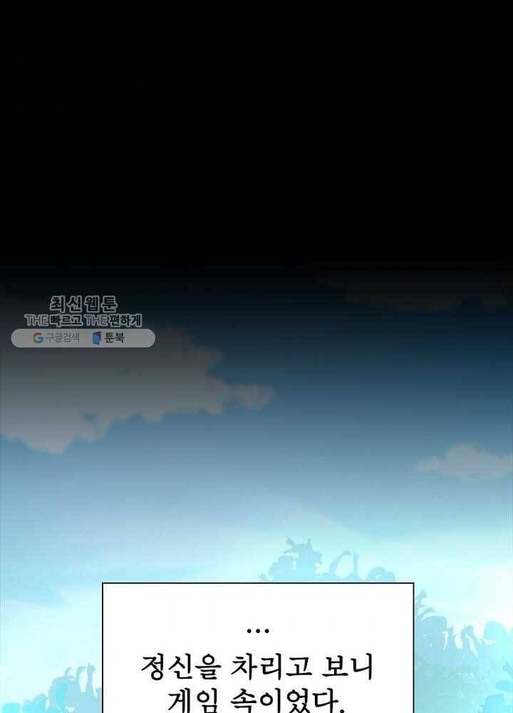 이세계에서 만렙 찍기 1화 11