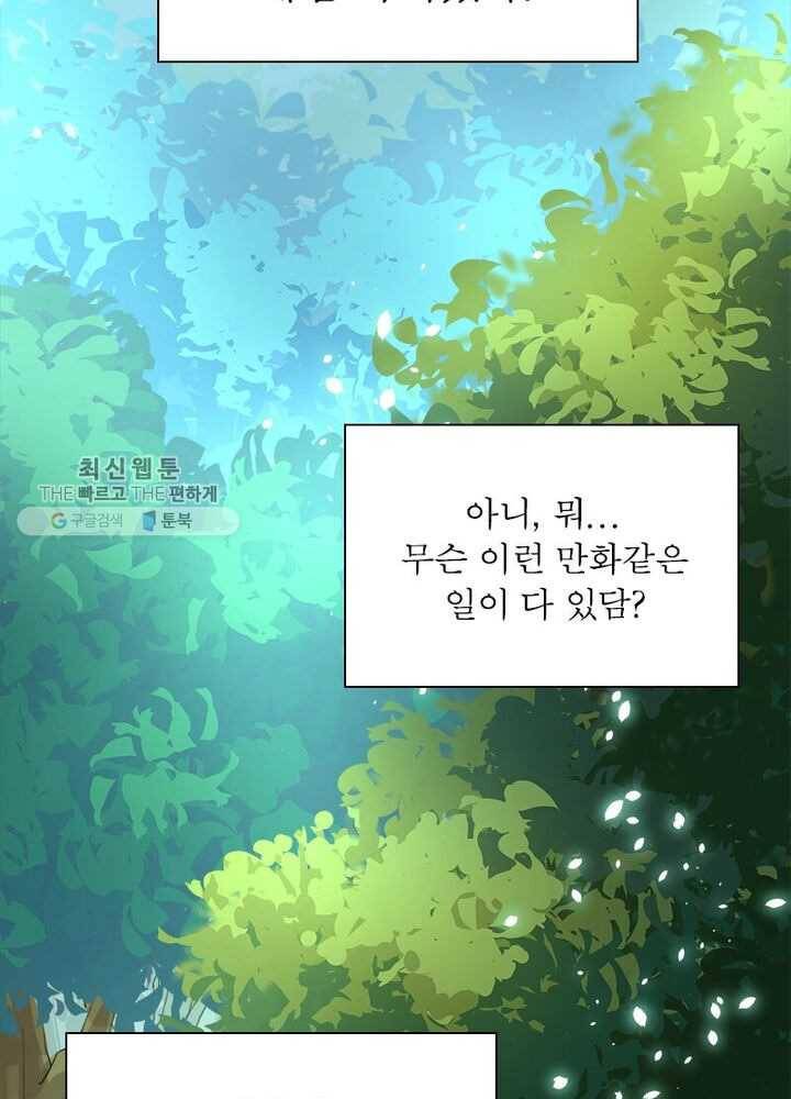 이세계에서 만렙 찍기 1화 12