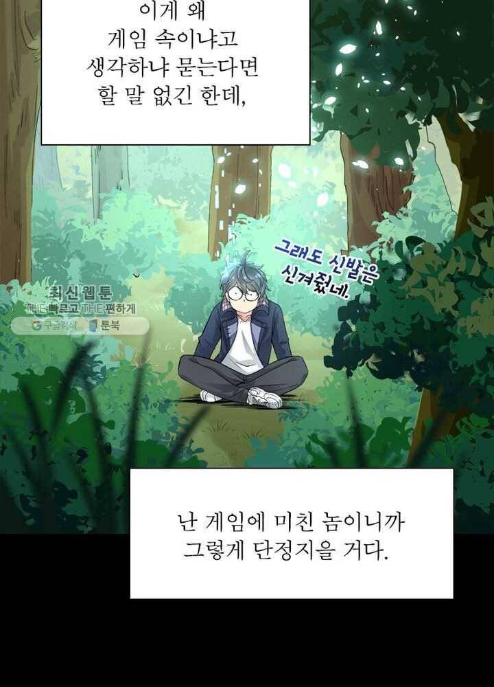 이세계에서 만렙 찍기 1화 13