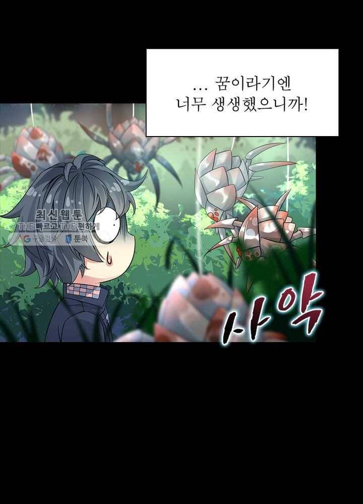 이세계에서 만렙 찍기 1화 15