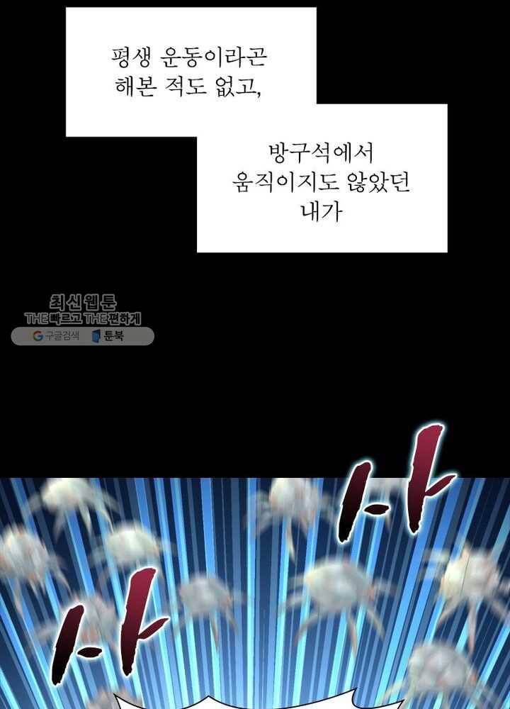 이세계에서 만렙 찍기 1화 16