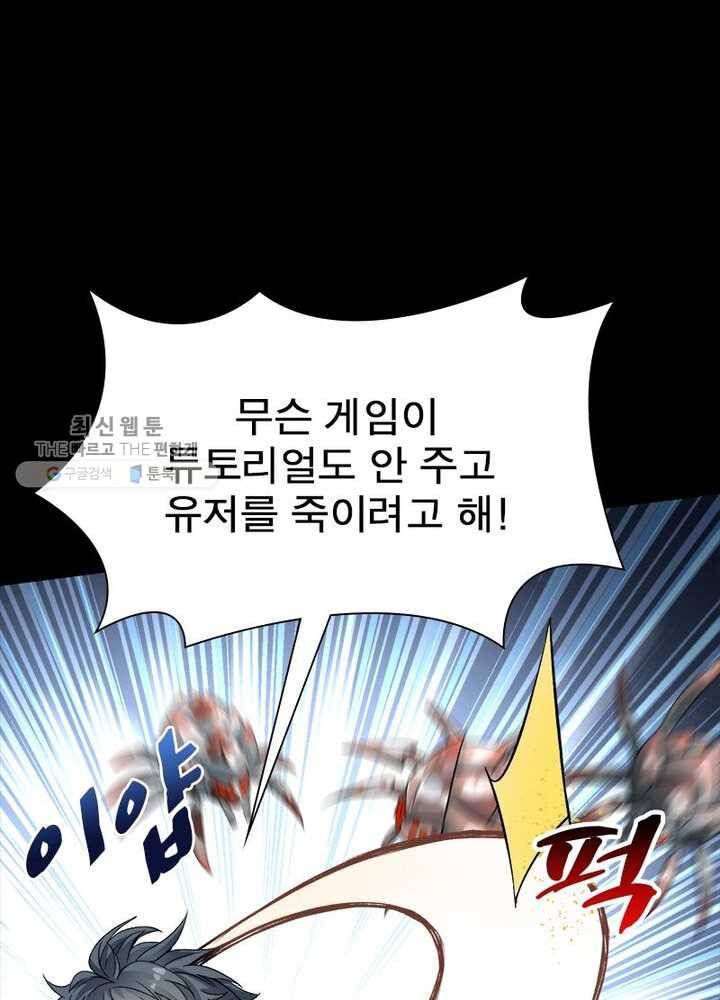 이세계에서 만렙 찍기 1화 20