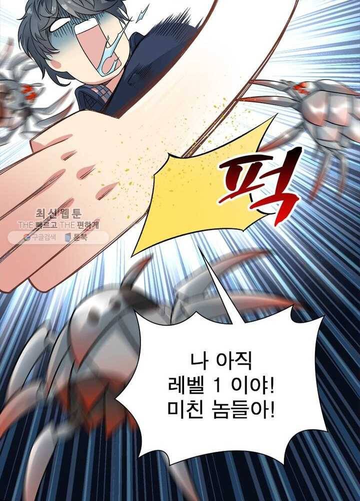 이세계에서 만렙 찍기 1화 21