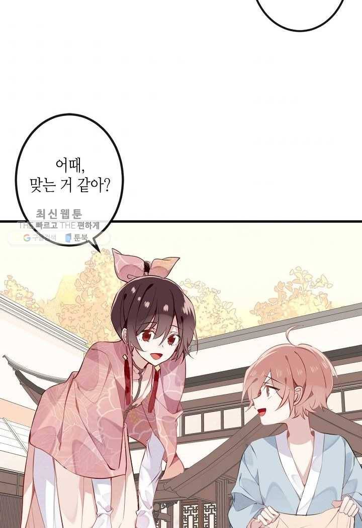 태자비는 미소년 게임이 하고 싶다 33화 3