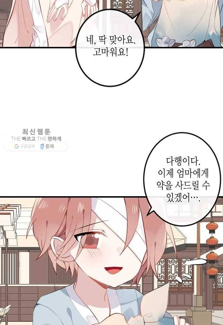 태자비는 미소년 게임이 하고 싶다 33화 4