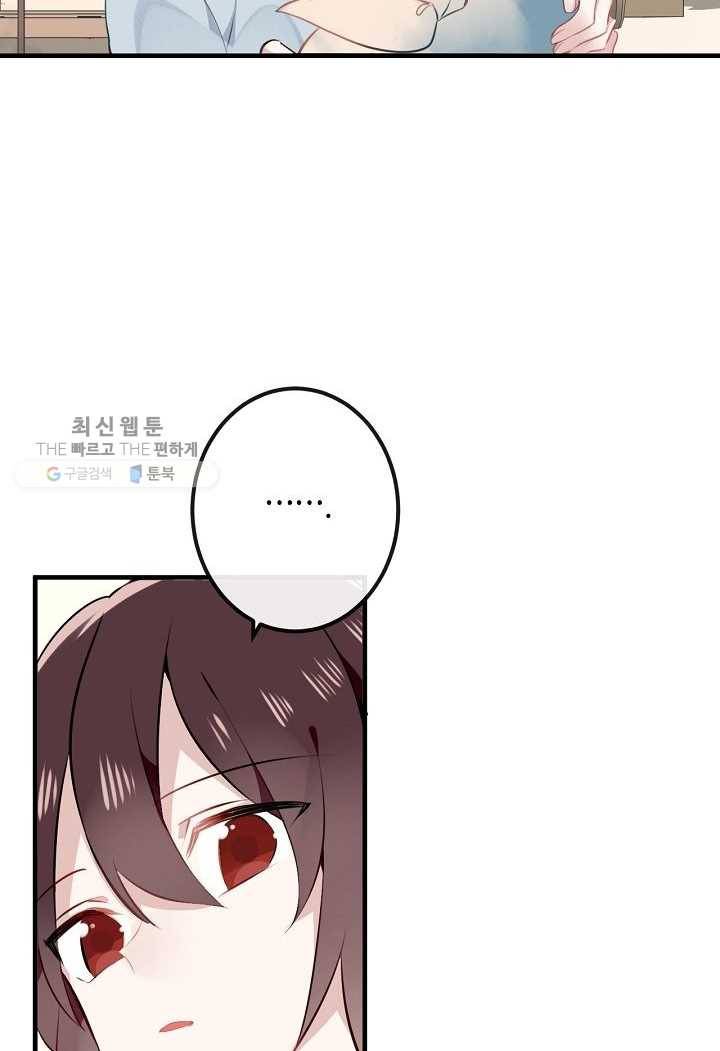 태자비는 미소년 게임이 하고 싶다 33화 5