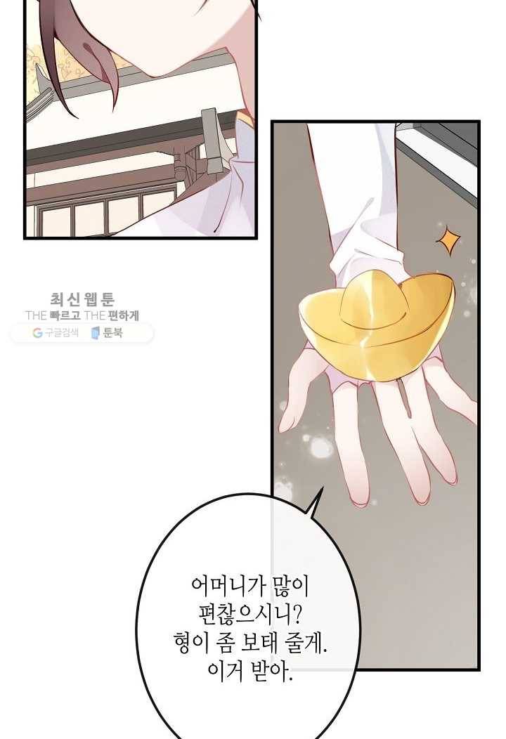태자비는 미소년 게임이 하고 싶다 33화 6