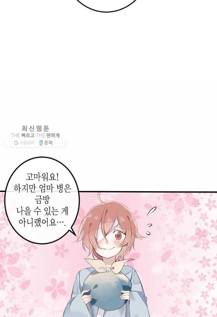 태자비는 미소년 게임이 하고 싶다 33화 7