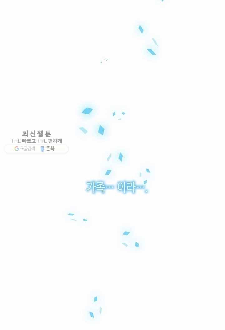 태자비는 미소년 게임이 하고 싶다 33화 9