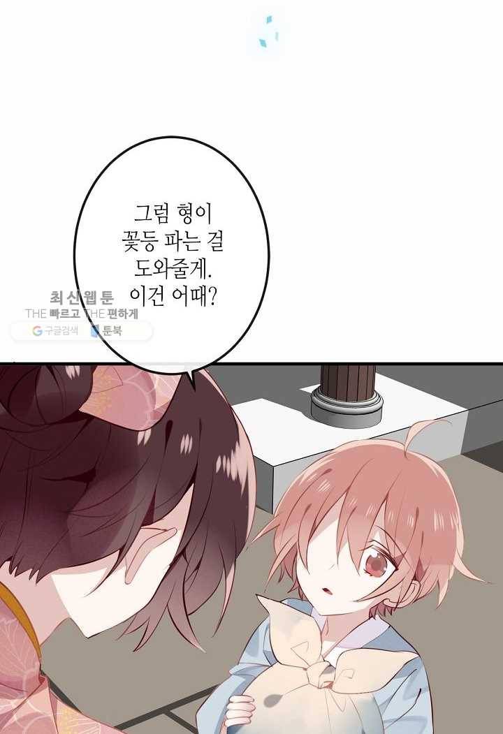 태자비는 미소년 게임이 하고 싶다 33화 10