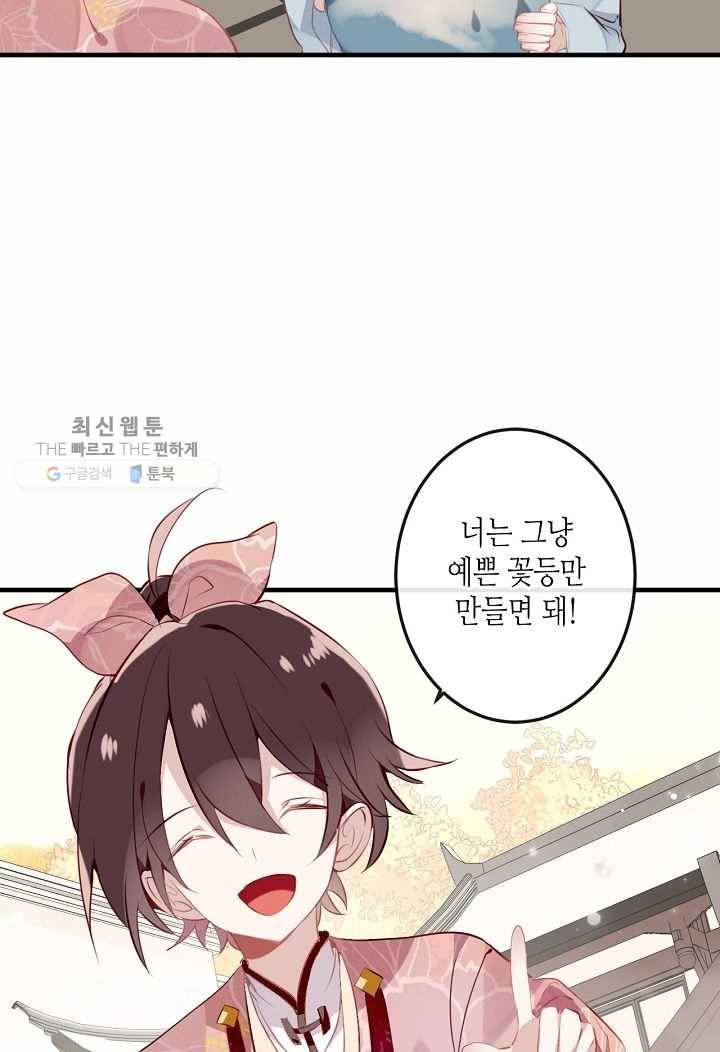 태자비는 미소년 게임이 하고 싶다 33화 11