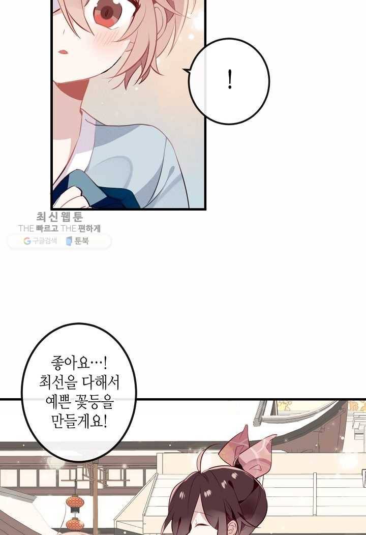 태자비는 미소년 게임이 하고 싶다 33화 13