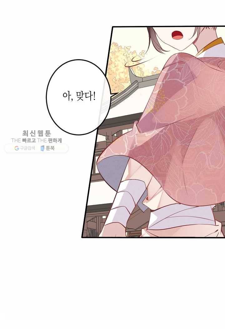 태자비는 미소년 게임이 하고 싶다 33화 17