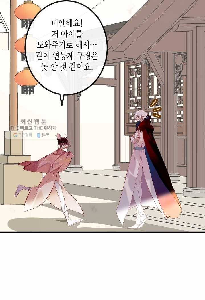 태자비는 미소년 게임이 하고 싶다 33화 19