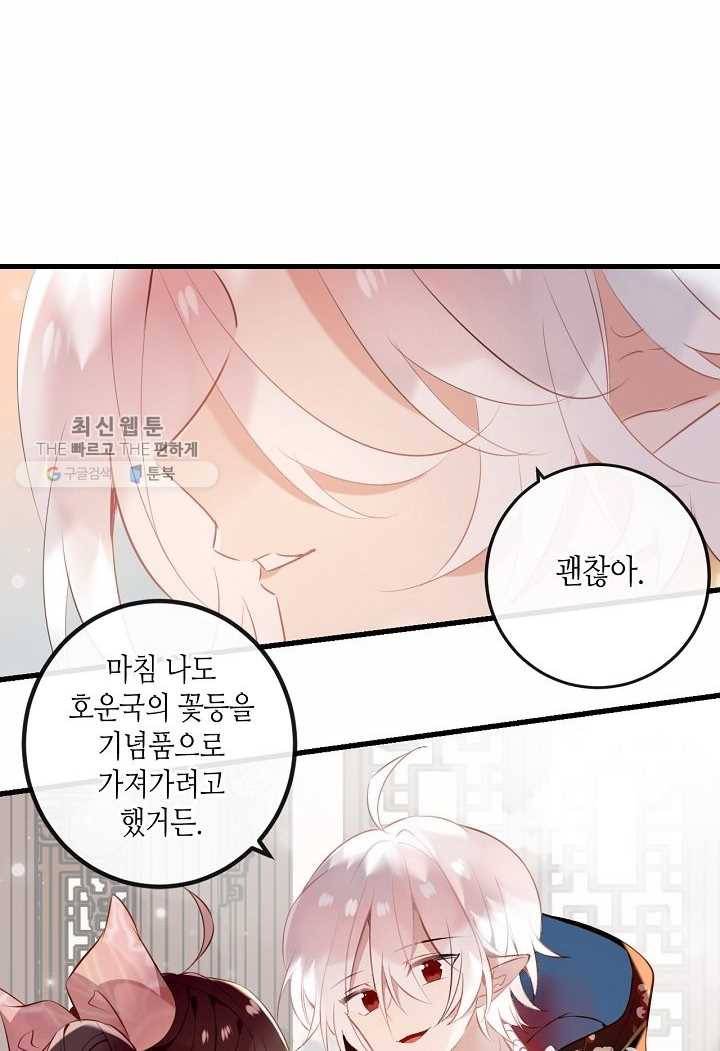 태자비는 미소년 게임이 하고 싶다 33화 20