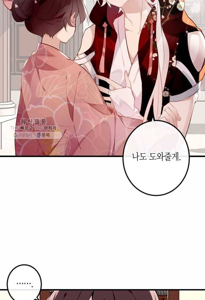 태자비는 미소년 게임이 하고 싶다 33화 21