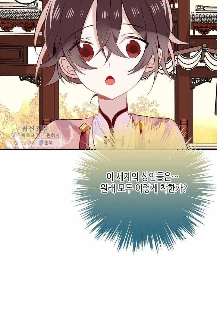 태자비는 미소년 게임이 하고 싶다 33화 22