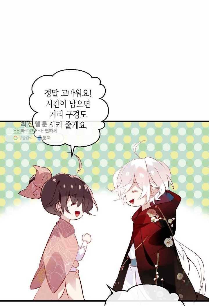 태자비는 미소년 게임이 하고 싶다 33화 23