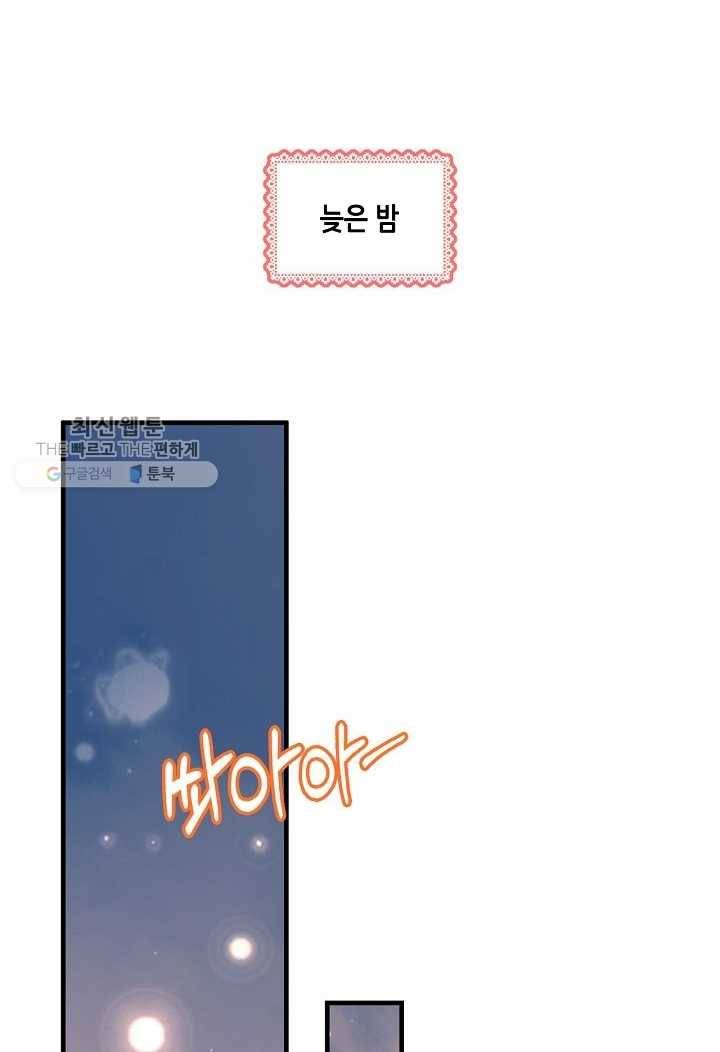 태자비는 미소년 게임이 하고 싶다 33화 25