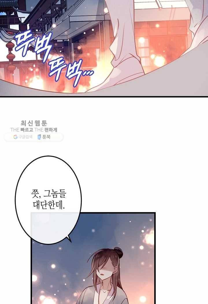 태자비는 미소년 게임이 하고 싶다 33화 28