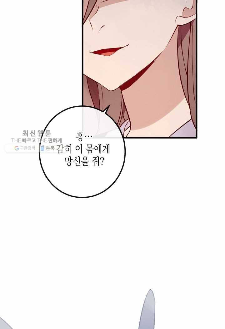 태자비는 미소년 게임이 하고 싶다 33화 30