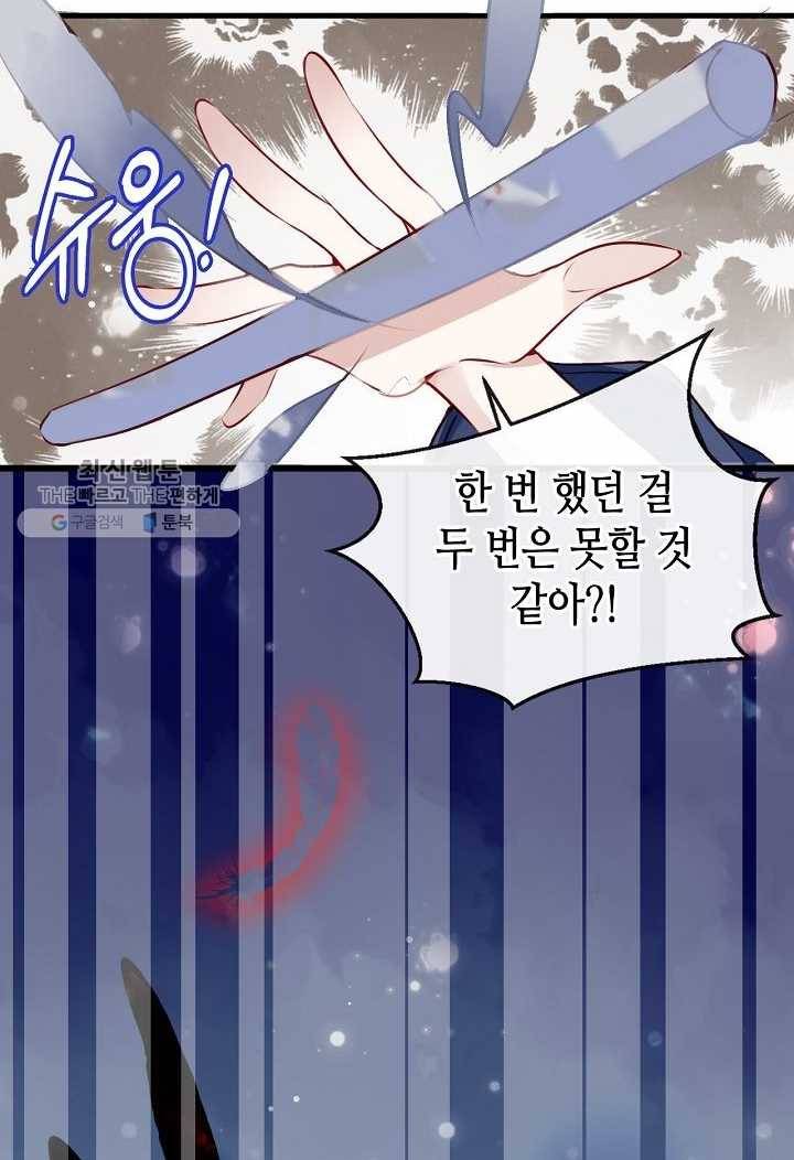 태자비는 미소년 게임이 하고 싶다 33화 31