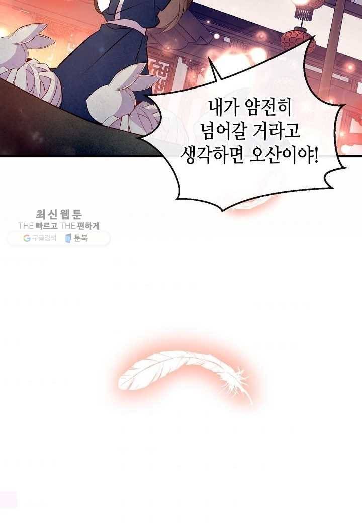 태자비는 미소년 게임이 하고 싶다 33화 33