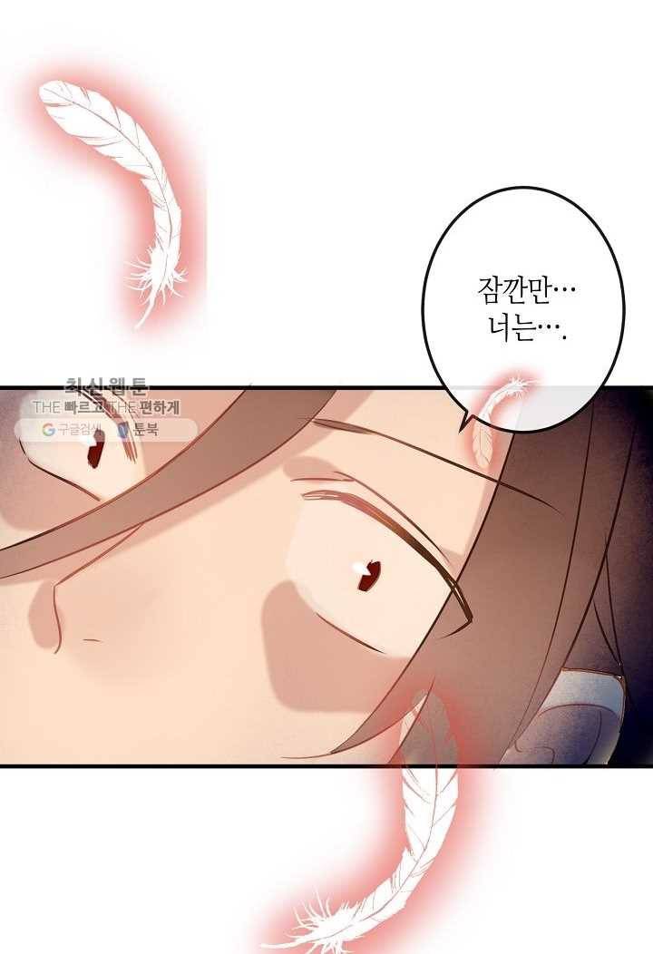 태자비는 미소년 게임이 하고 싶다 33화 36