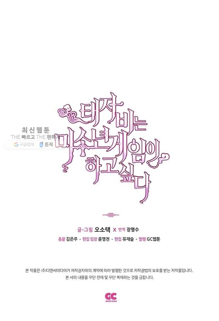 태자비는 미소년 게임이 하고 싶다 33화 38
