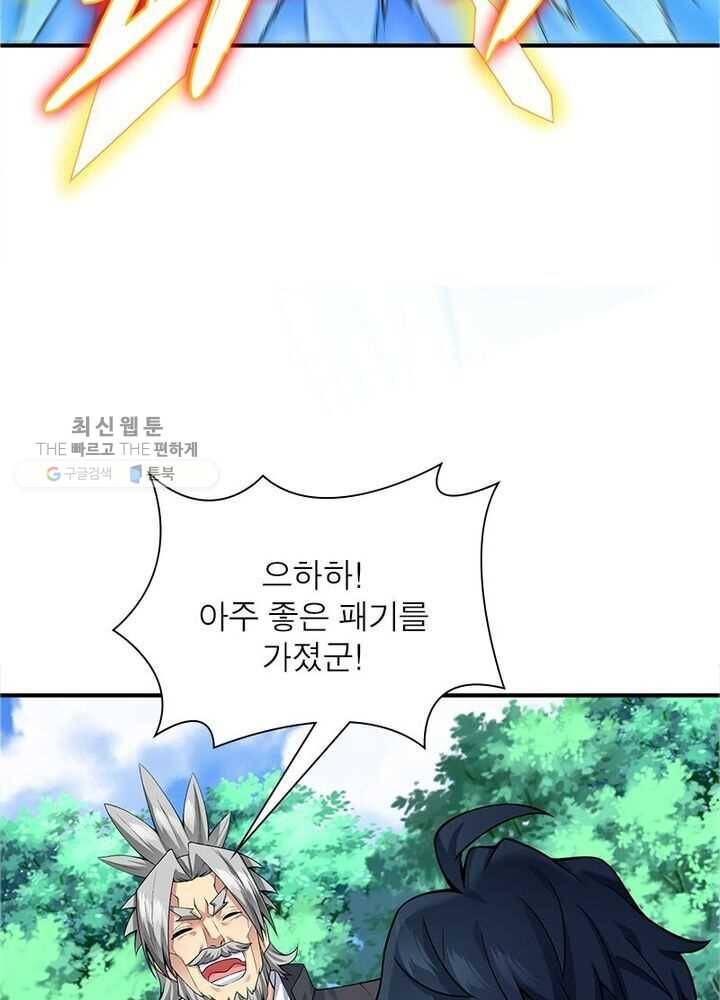 이세계에서 만렙 찍기 9화 7